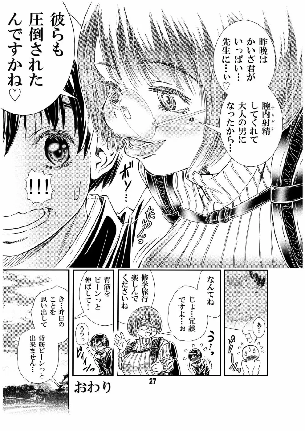 先生と修学旅行 初Ｈ 同人誌版 Page.27