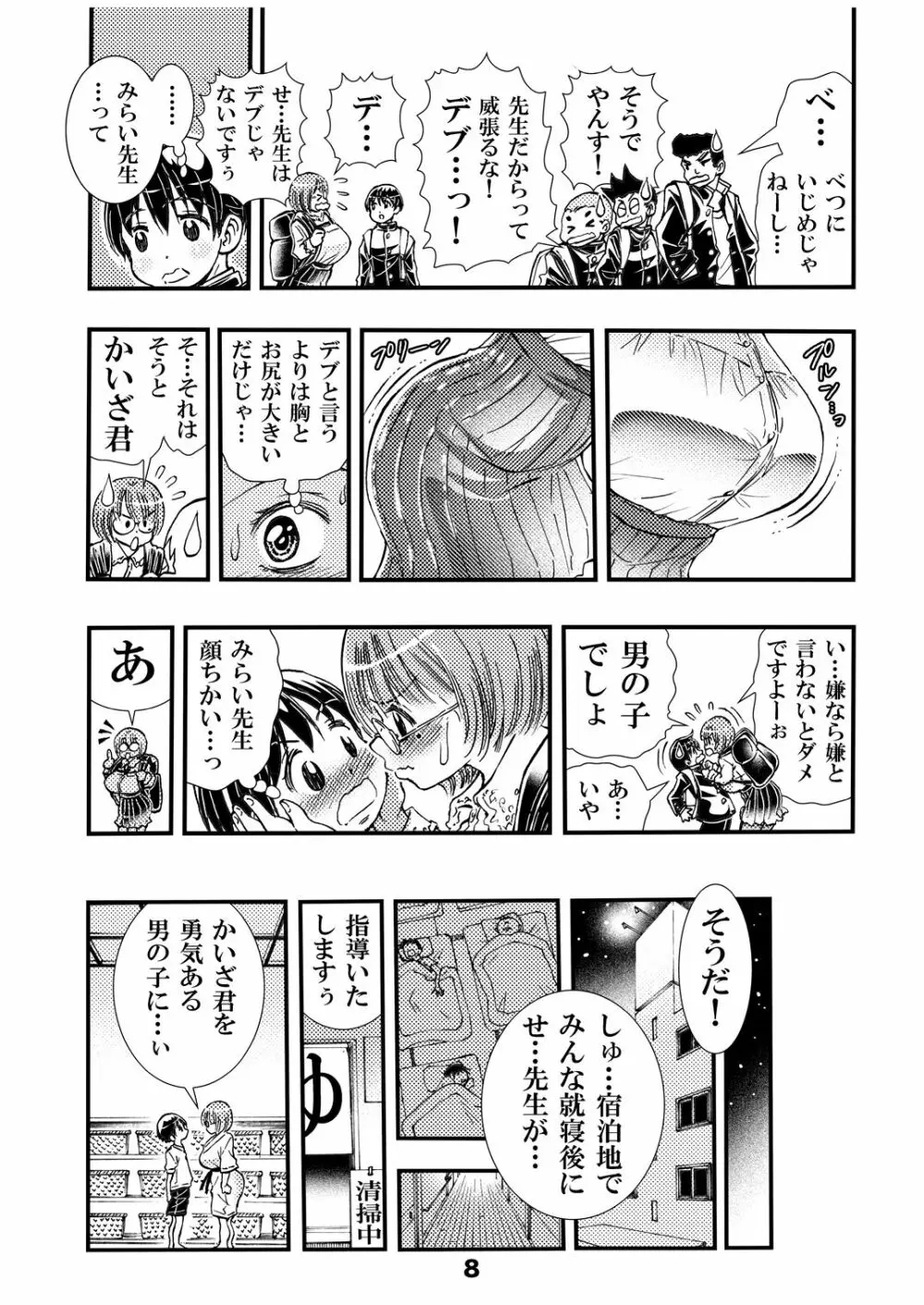 先生と修学旅行 初Ｈ 同人誌版 Page.8