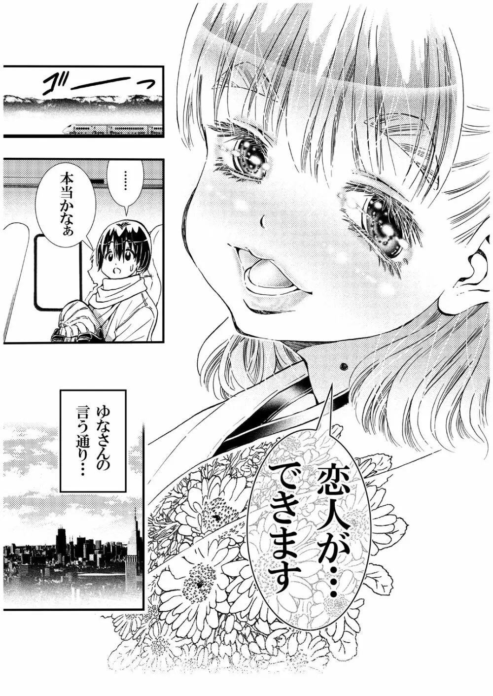 恋する女将ゆな一日限定一組女将がヤらしてくれる温泉宿の夜。書籍版 Page.23