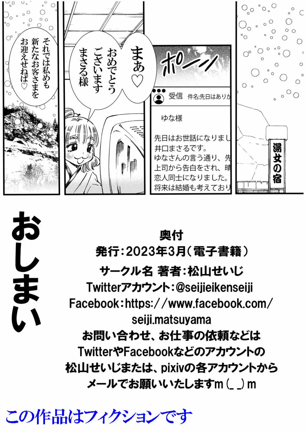 恋する女将ゆな一日限定一組女将がヤらしてくれる温泉宿の夜。書籍版 Page.26