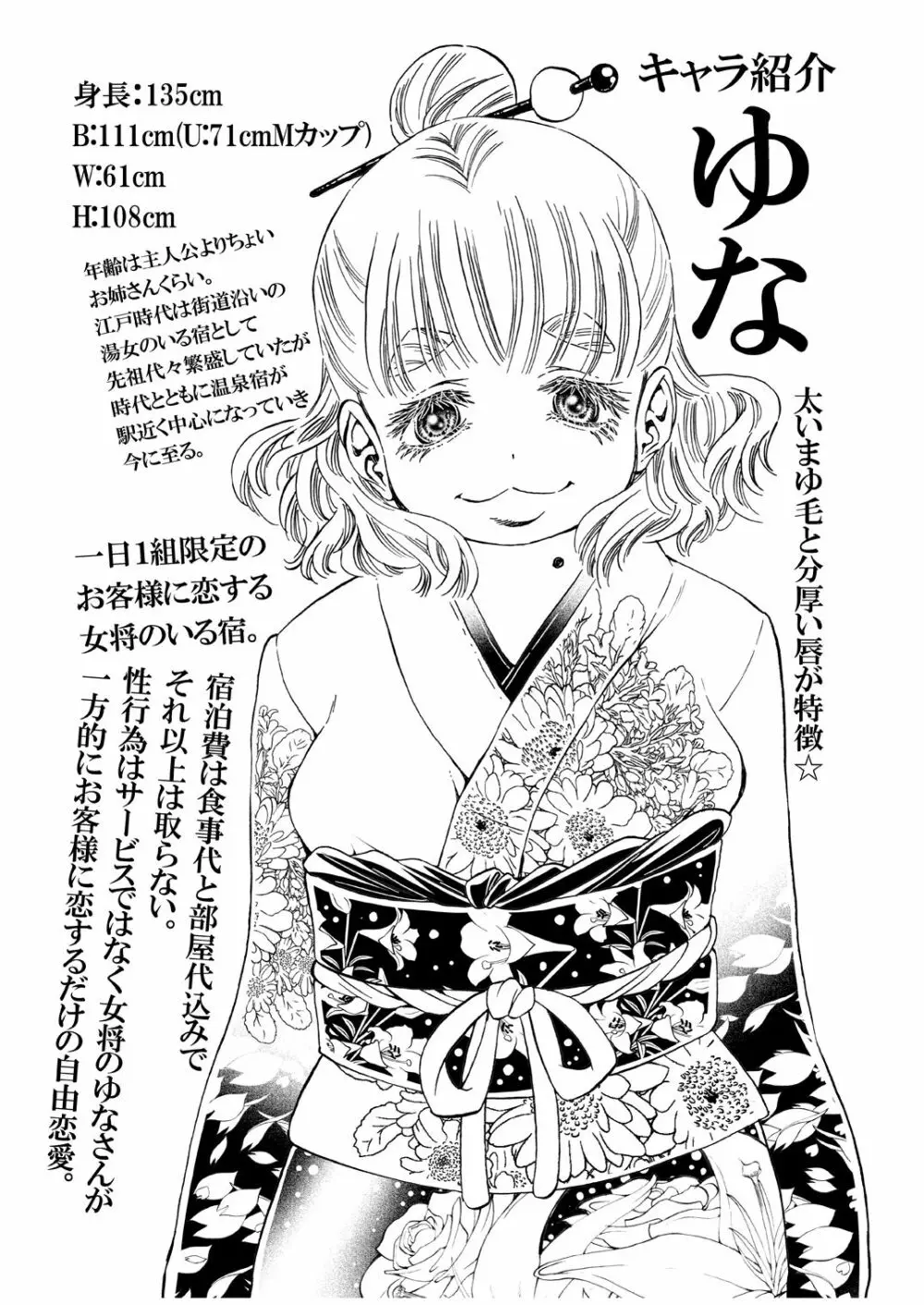 恋する女将ゆな一日限定一組女将がヤらしてくれる温泉宿の夜。書籍版 Page.27