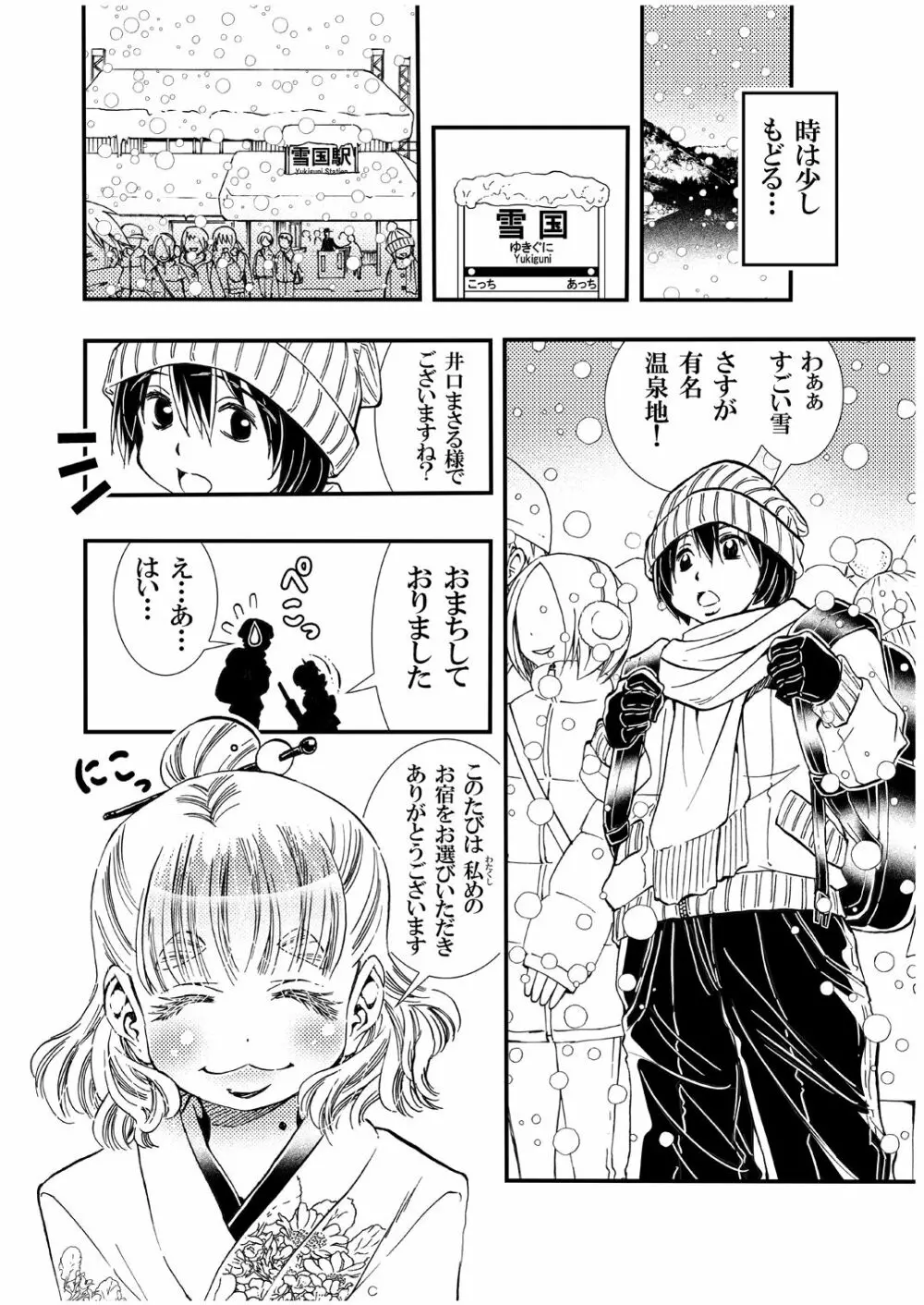 恋する女将ゆな一日限定一組女将がヤらしてくれる温泉宿の夜。書籍版 Page.6