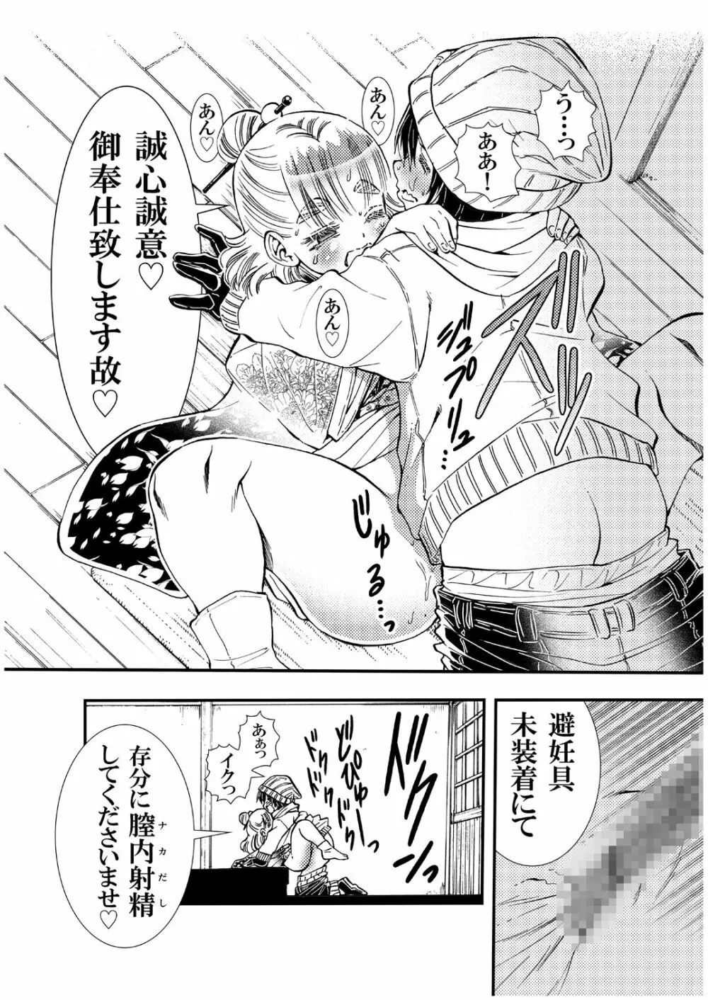 恋する女将ゆな一日限定一組女将がヤらしてくれる温泉宿の夜。書籍版 Page.8