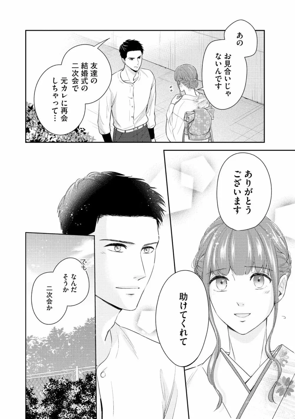 無敵恋愛S＊girl 2023年8月号 Page.100