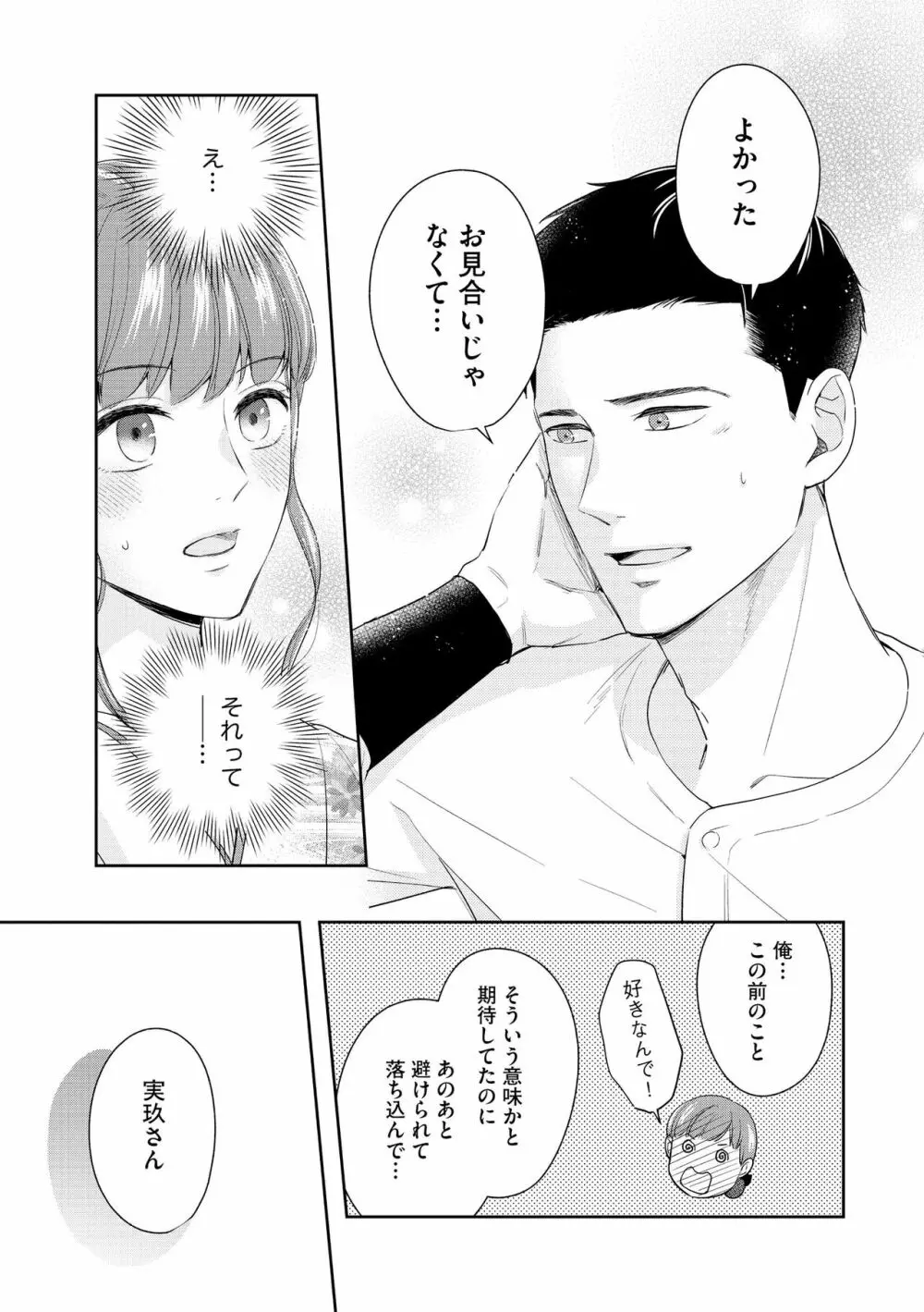 無敵恋愛S＊girl 2023年8月号 Page.101