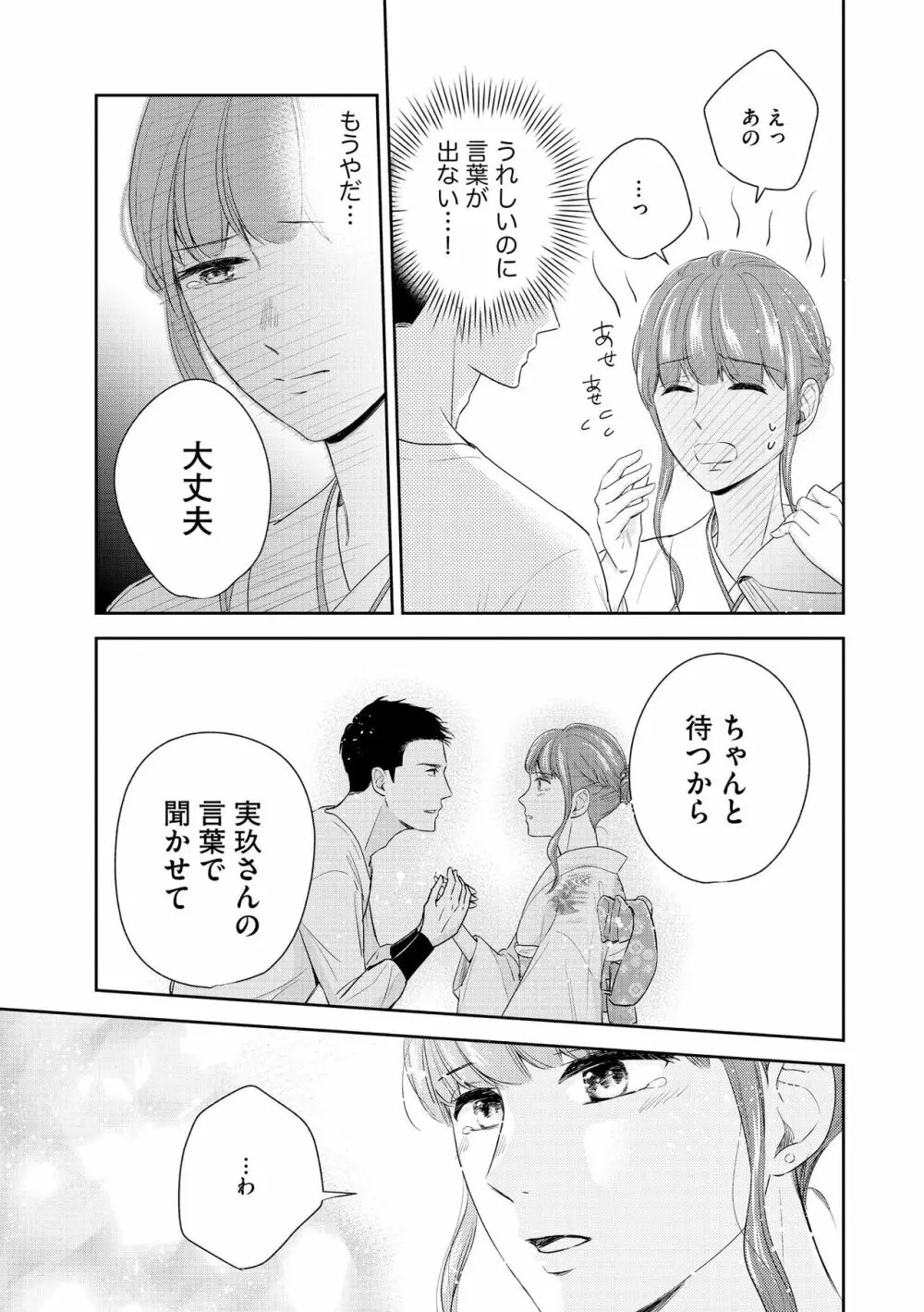 無敵恋愛S＊girl 2023年8月号 Page.103
