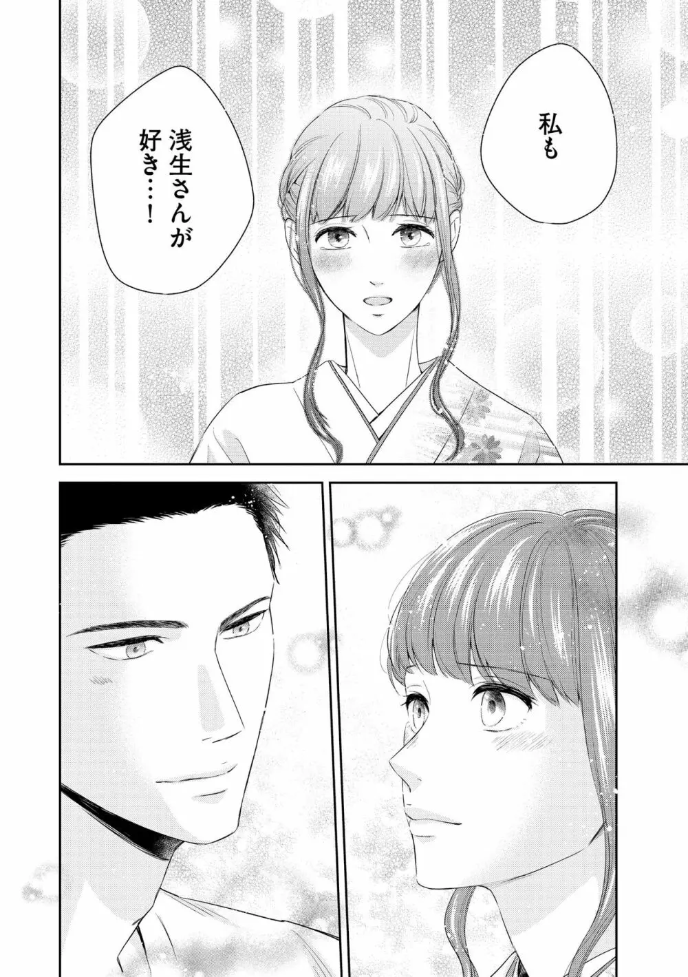 無敵恋愛S＊girl 2023年8月号 Page.104