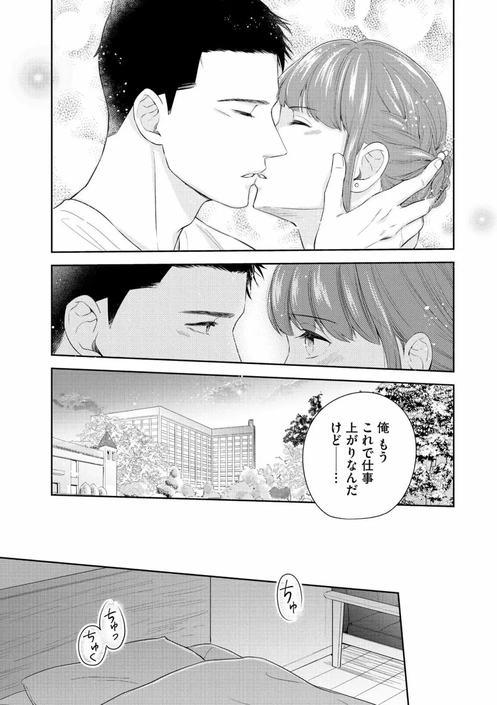 無敵恋愛S＊girl 2023年8月号 Page.105