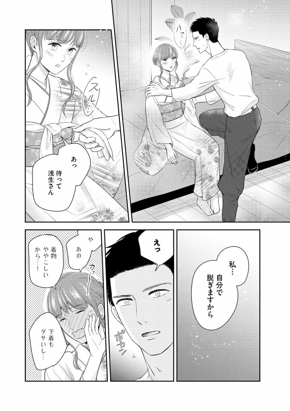 無敵恋愛S＊girl 2023年8月号 Page.106