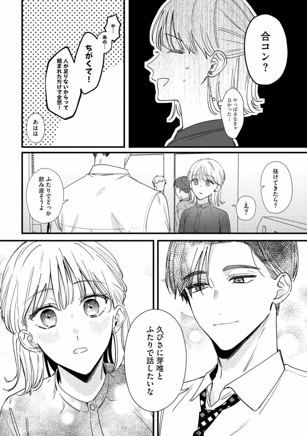 無敵恋愛S＊girl 2023年8月号 Page.11