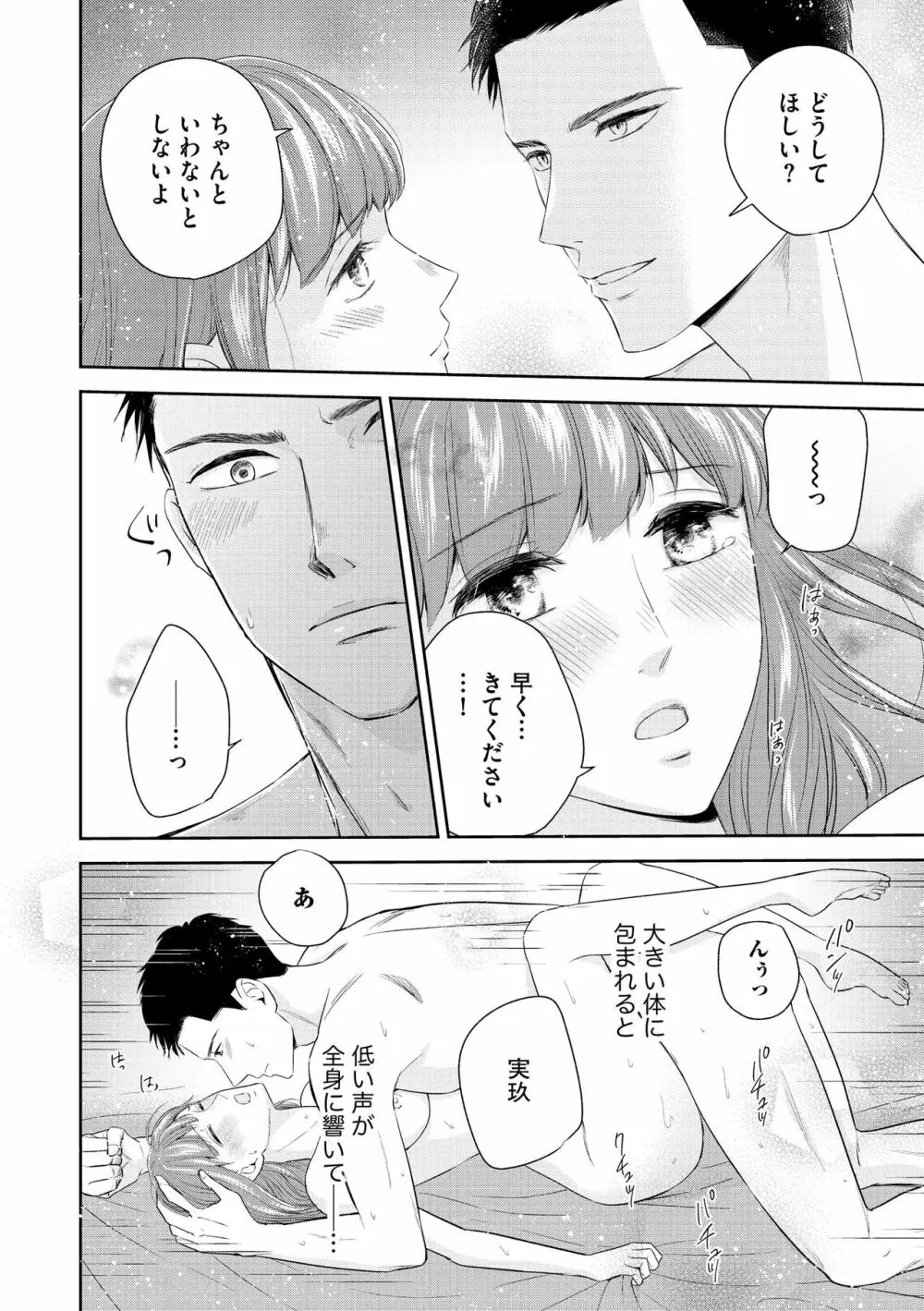 無敵恋愛S＊girl 2023年8月号 Page.110