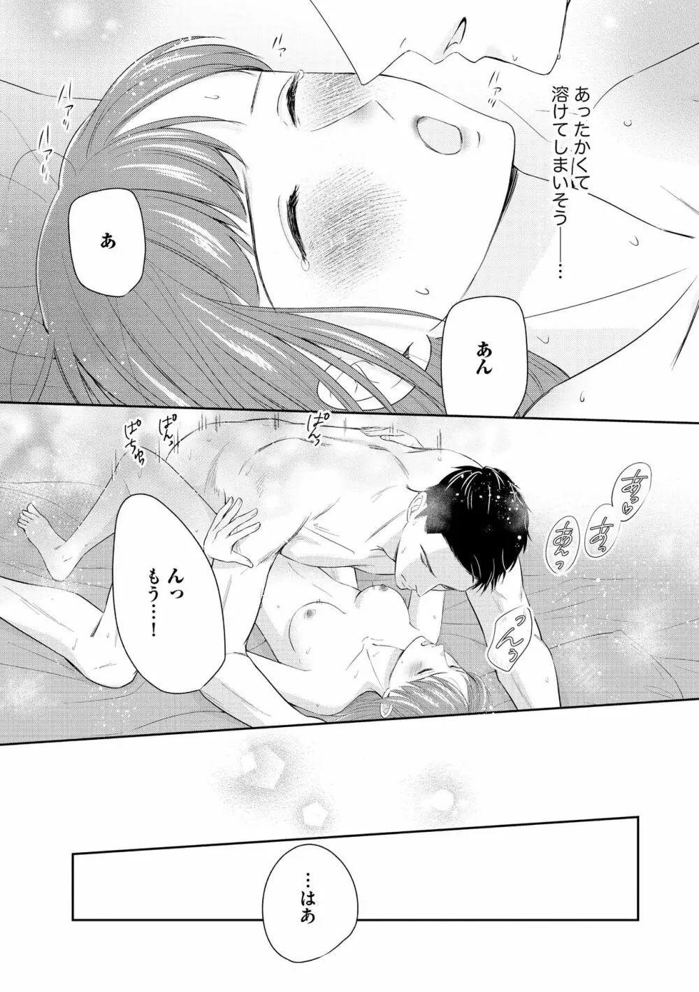 無敵恋愛S＊girl 2023年8月号 Page.111