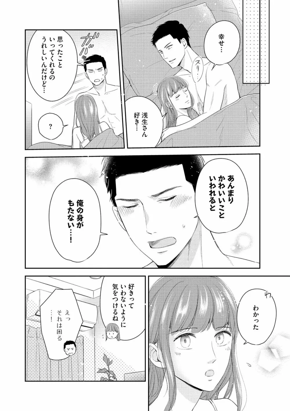 無敵恋愛S＊girl 2023年8月号 Page.112