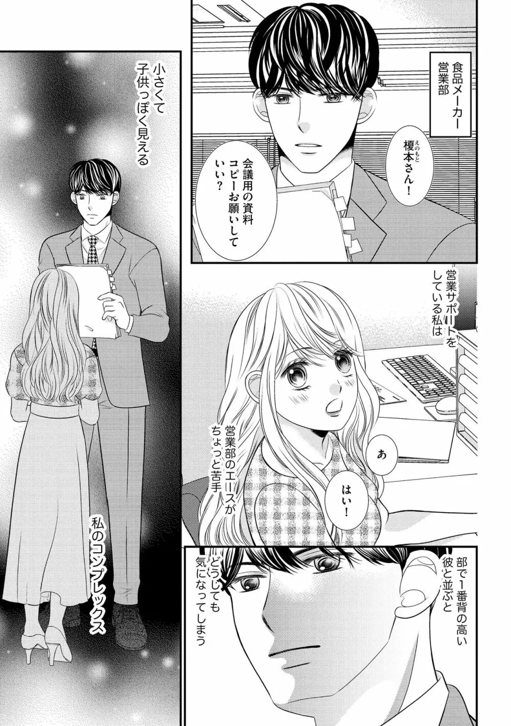 無敵恋愛S＊girl 2023年8月号 Page.113