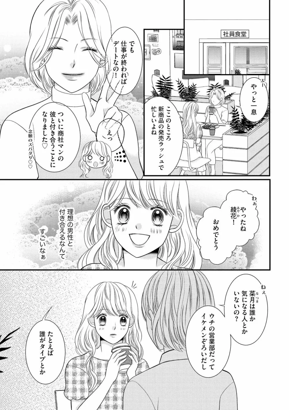 無敵恋愛S＊girl 2023年8月号 Page.115