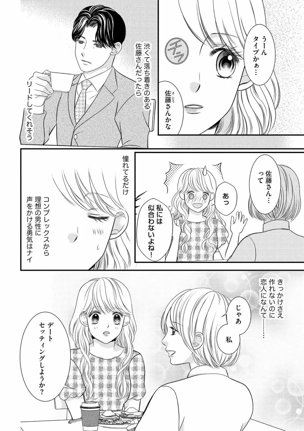 無敵恋愛S＊girl 2023年8月号 Page.116