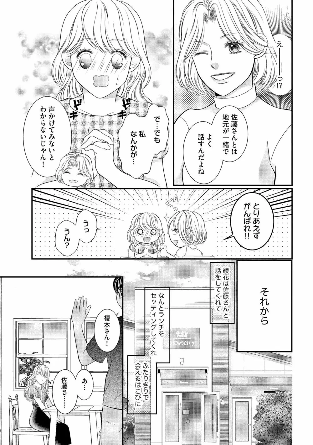無敵恋愛S＊girl 2023年8月号 Page.117