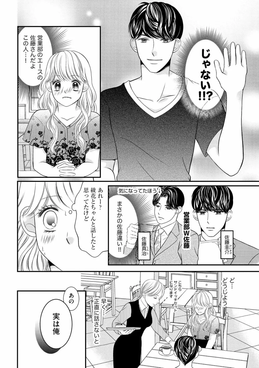 無敵恋愛S＊girl 2023年8月号 Page.118