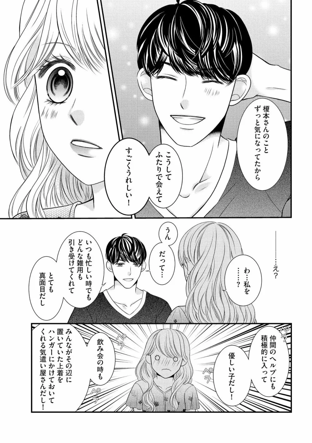 無敵恋愛S＊girl 2023年8月号 Page.119