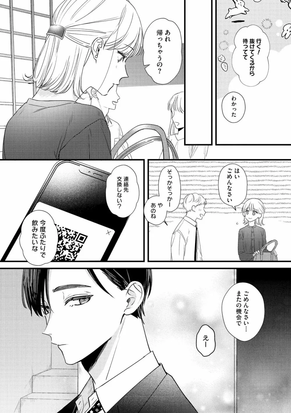 無敵恋愛S＊girl 2023年8月号 Page.12