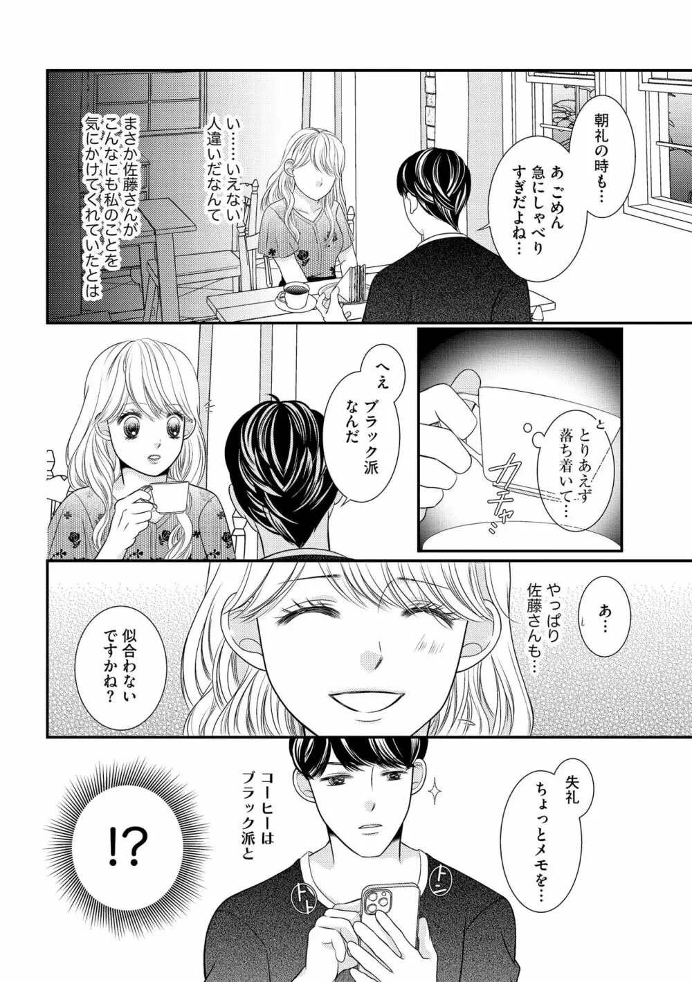 無敵恋愛S＊girl 2023年8月号 Page.120