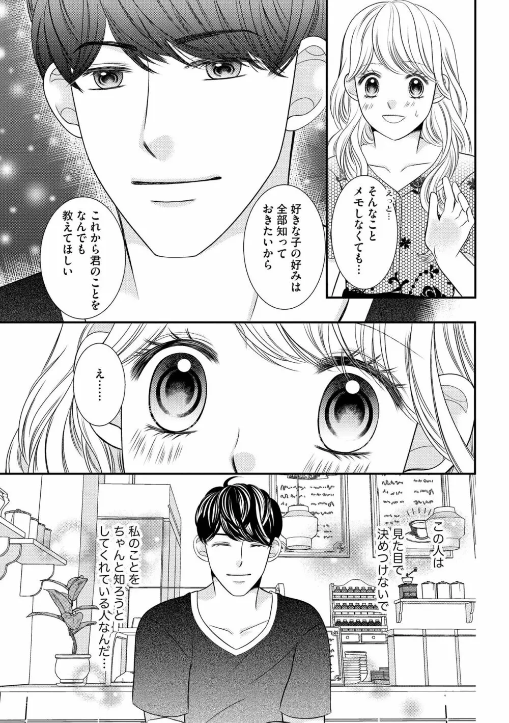 無敵恋愛S＊girl 2023年8月号 Page.121