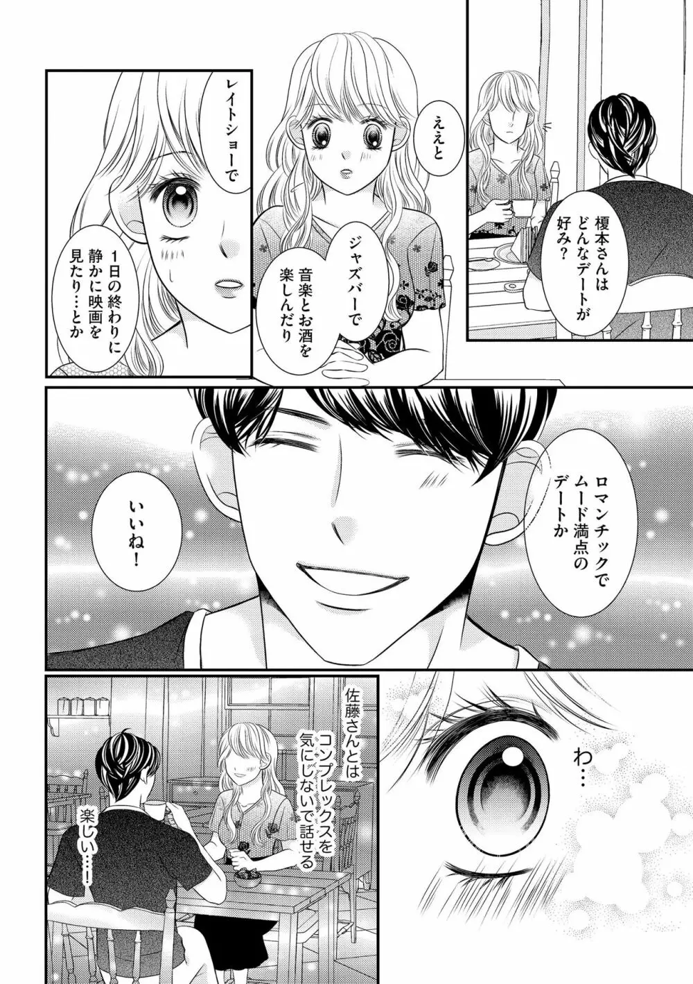 無敵恋愛S＊girl 2023年8月号 Page.122