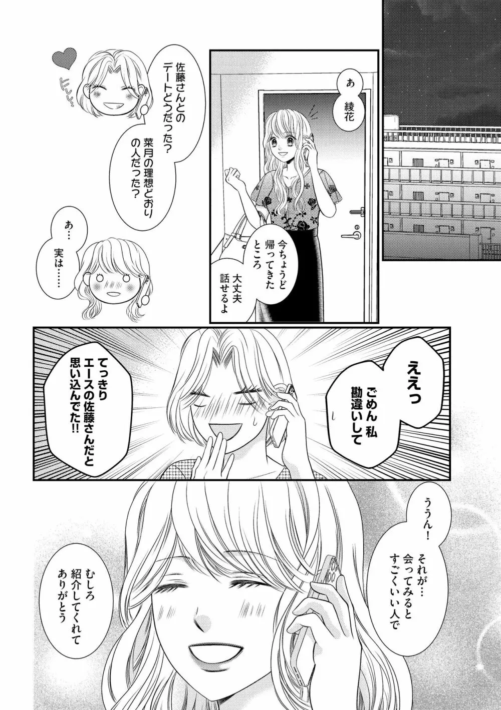 無敵恋愛S＊girl 2023年8月号 Page.126