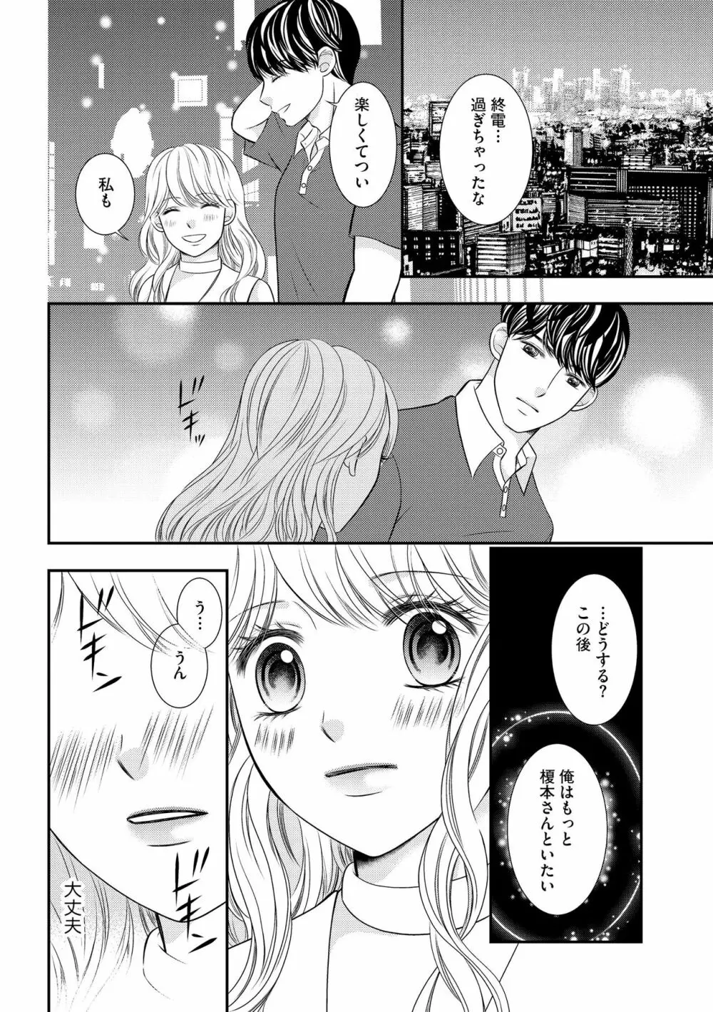 無敵恋愛S＊girl 2023年8月号 Page.128