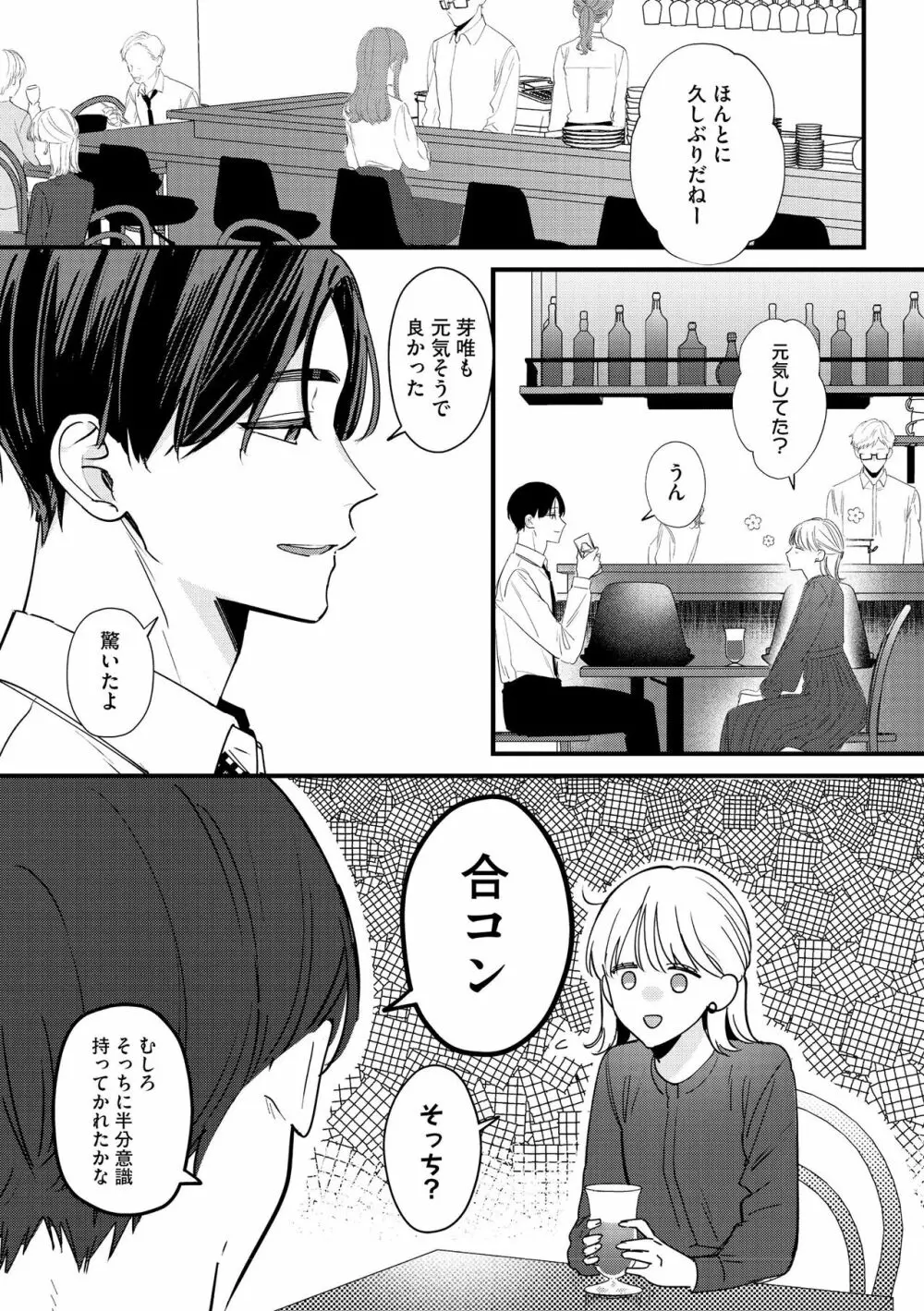 無敵恋愛S＊girl 2023年8月号 Page.13