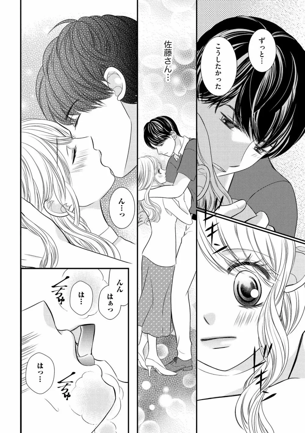 無敵恋愛S＊girl 2023年8月号 Page.130