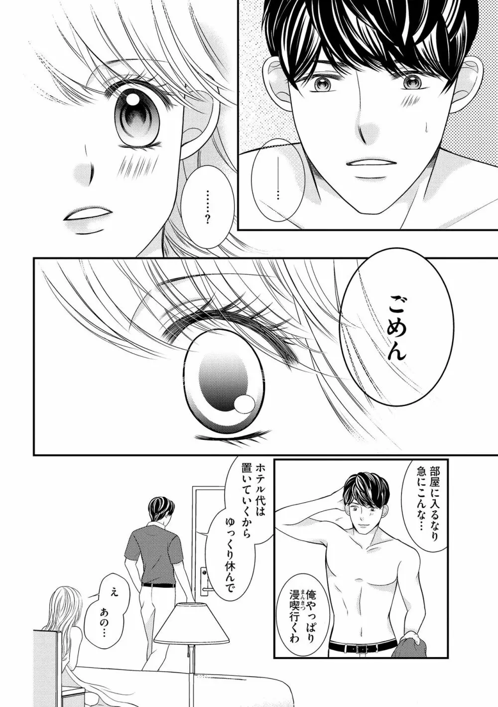 無敵恋愛S＊girl 2023年8月号 Page.132