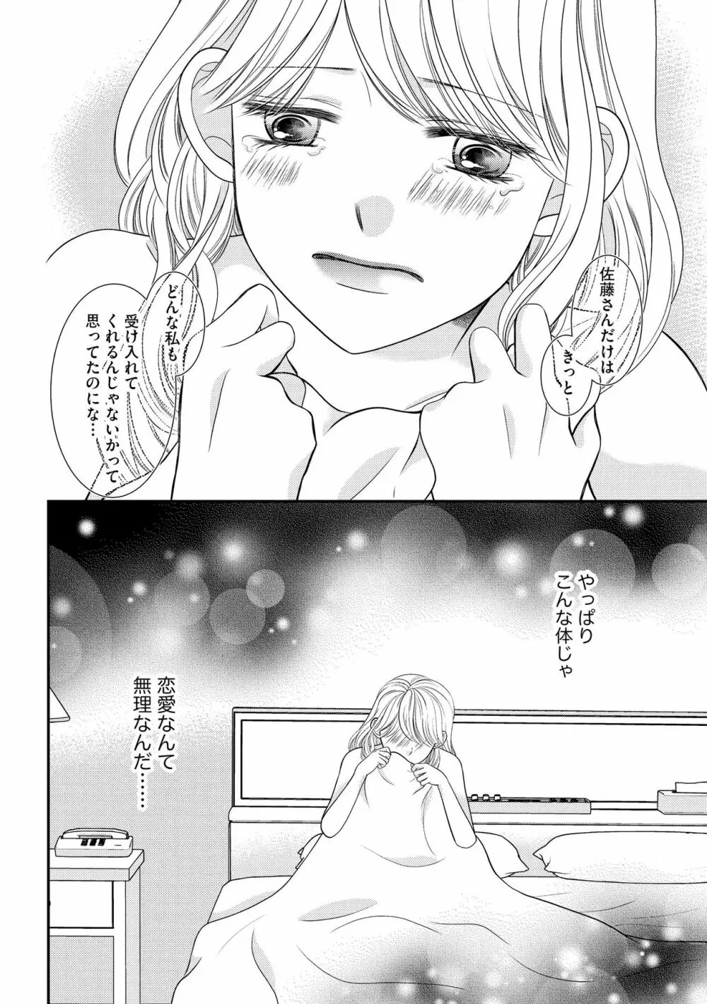 無敵恋愛S＊girl 2023年8月号 Page.134