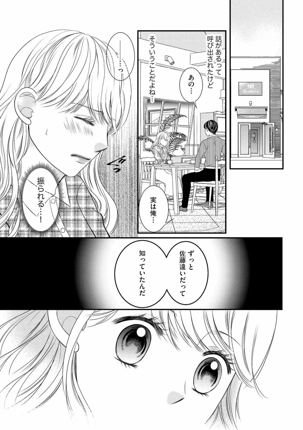 無敵恋愛S＊girl 2023年8月号 Page.135