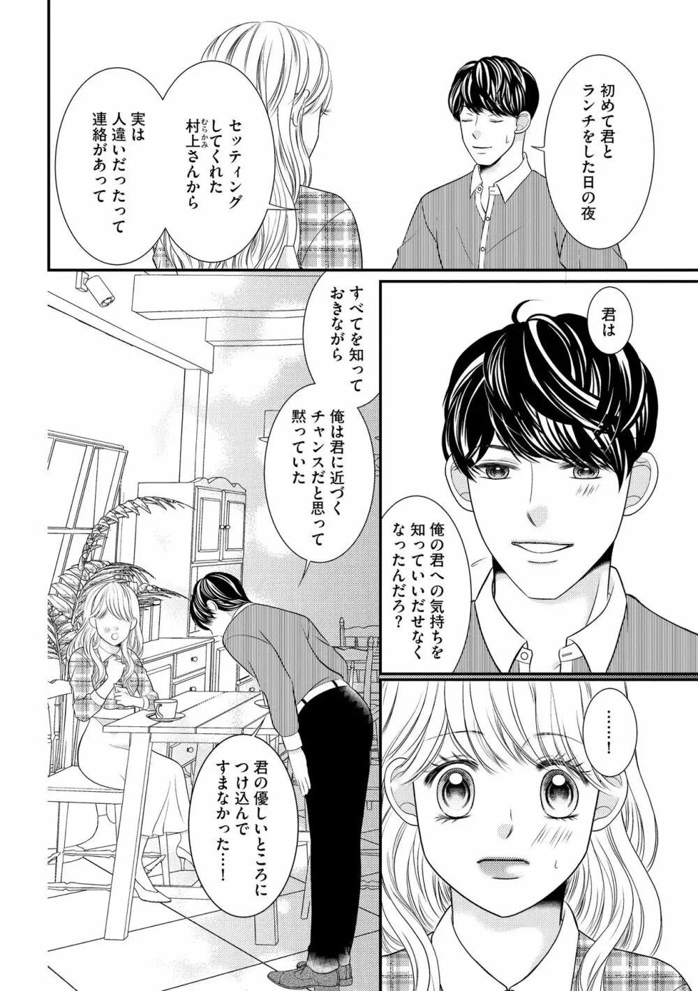 無敵恋愛S＊girl 2023年8月号 Page.136