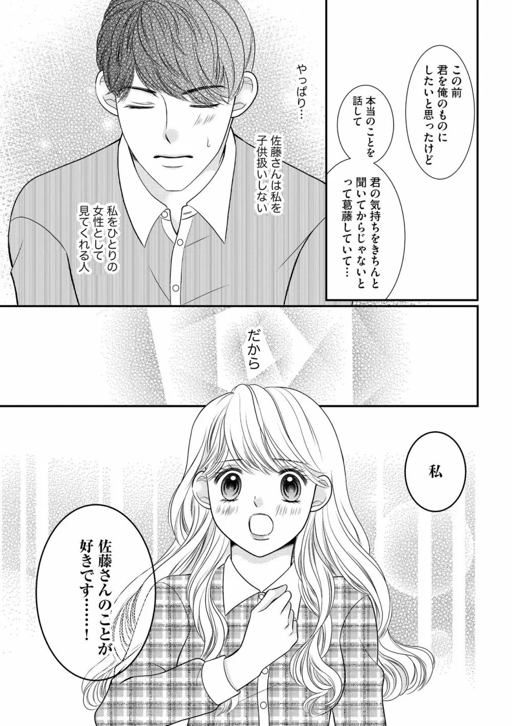 無敵恋愛S＊girl 2023年8月号 Page.137