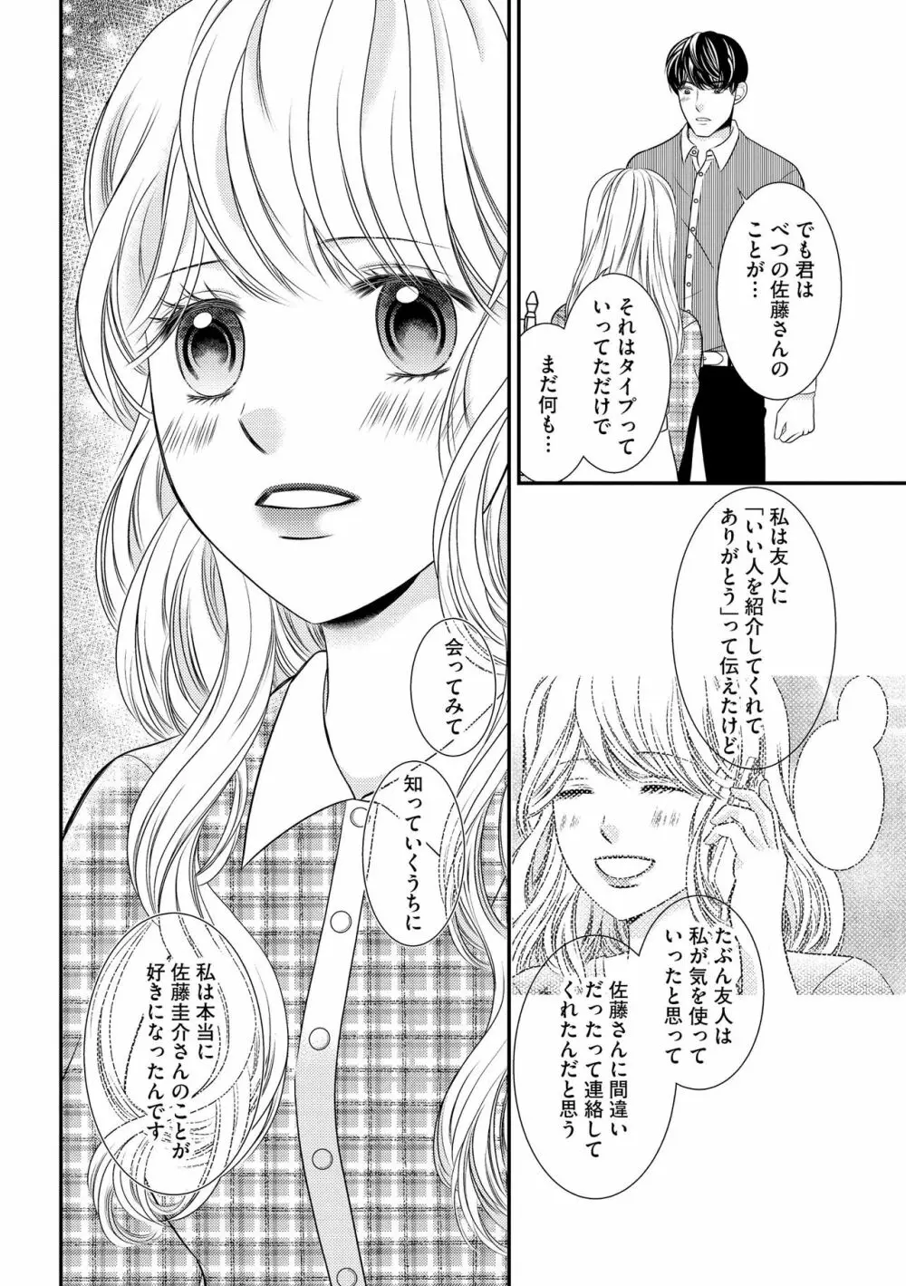 無敵恋愛S＊girl 2023年8月号 Page.138