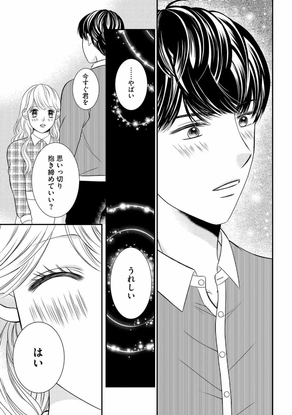 無敵恋愛S＊girl 2023年8月号 Page.139