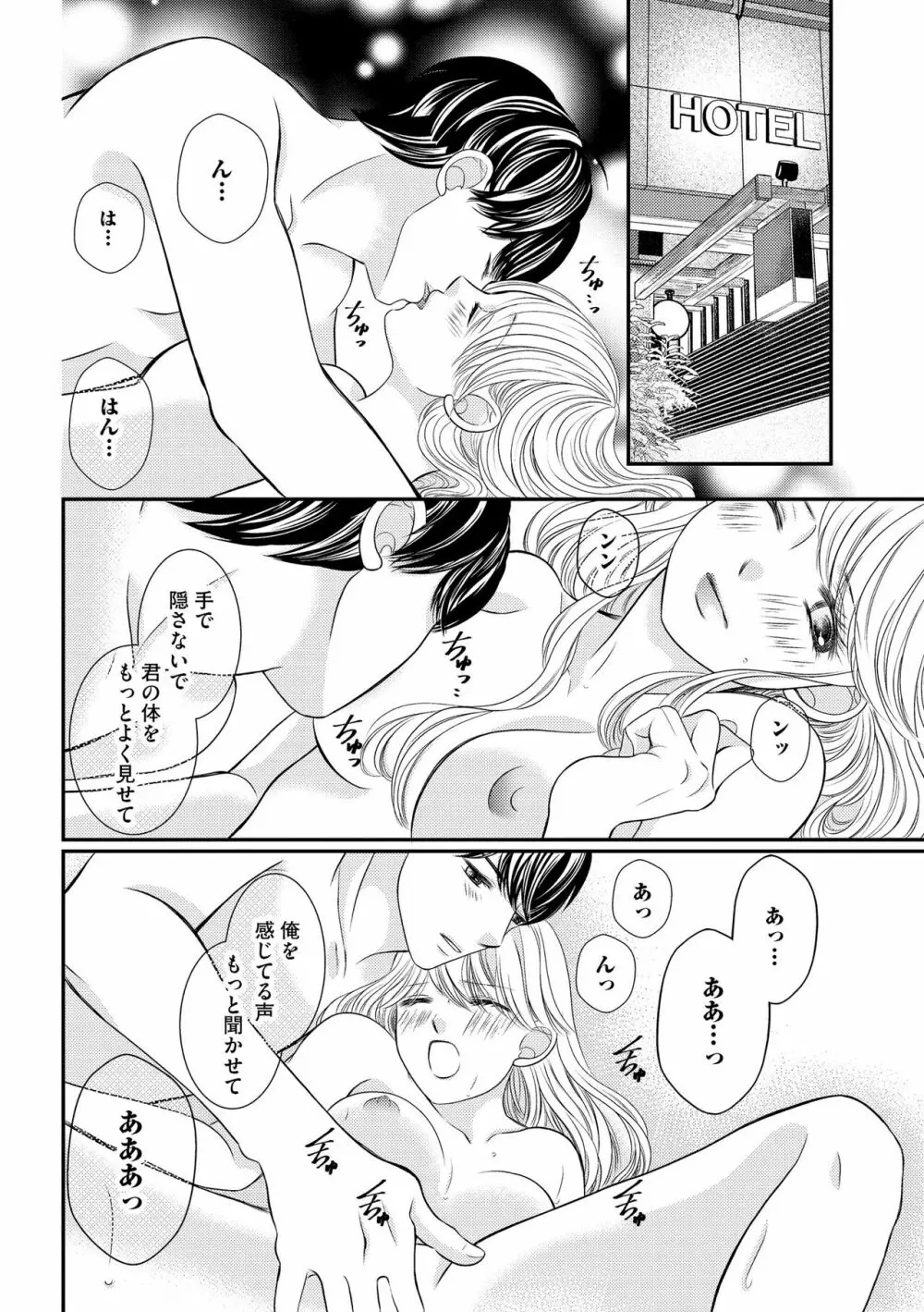 無敵恋愛S＊girl 2023年8月号 Page.140