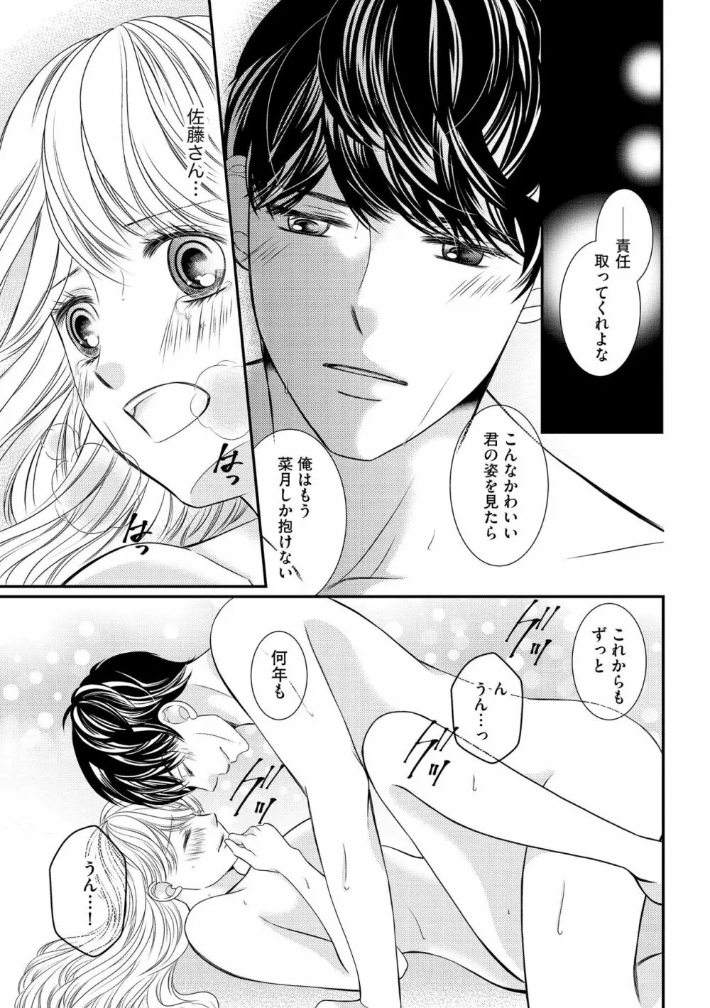 無敵恋愛S＊girl 2023年8月号 Page.143