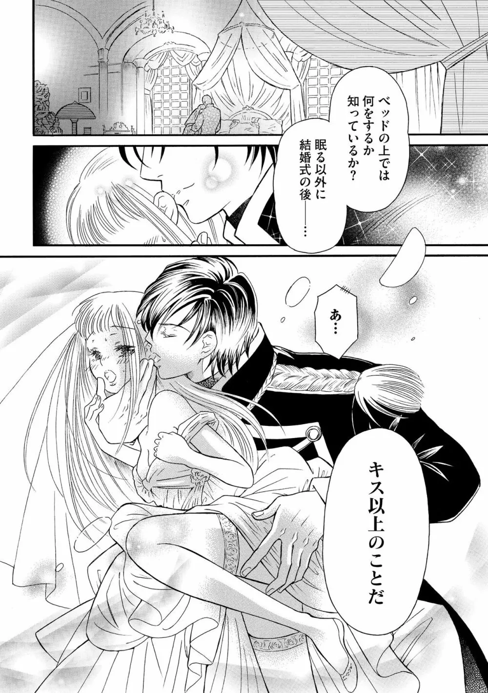 無敵恋愛S＊girl 2023年8月号 Page.146