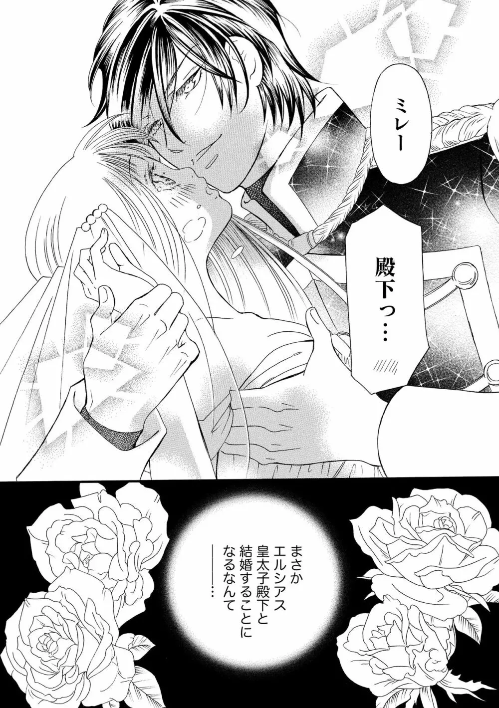 無敵恋愛S＊girl 2023年8月号 Page.147