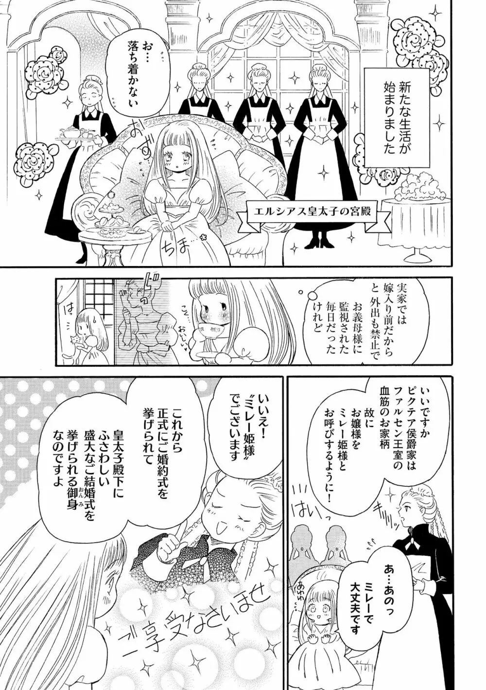無敵恋愛S＊girl 2023年8月号 Page.153