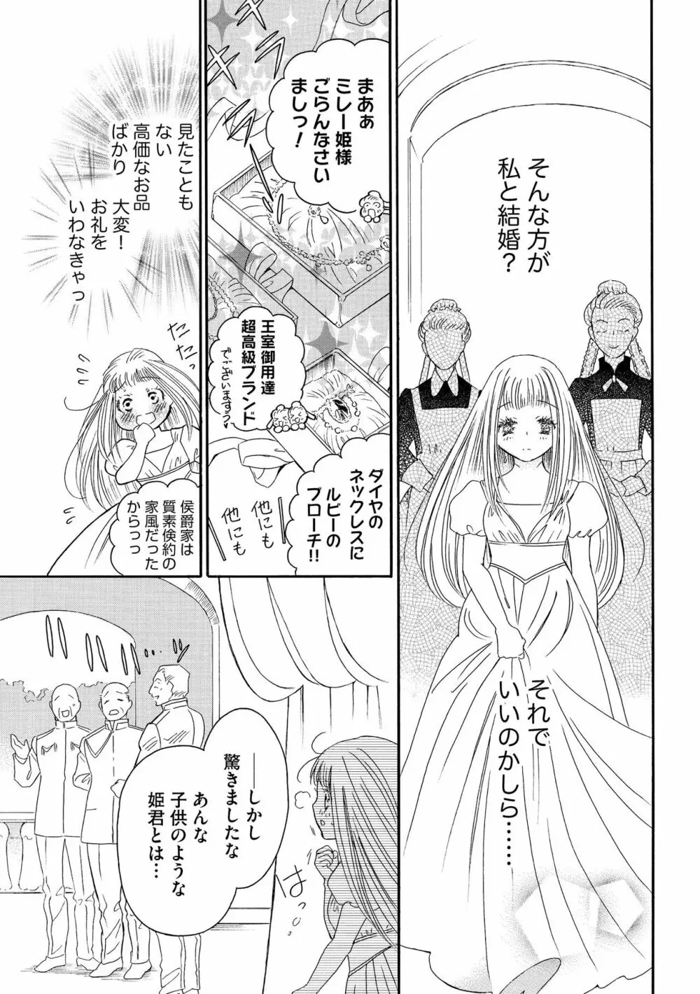 無敵恋愛S＊girl 2023年8月号 Page.155