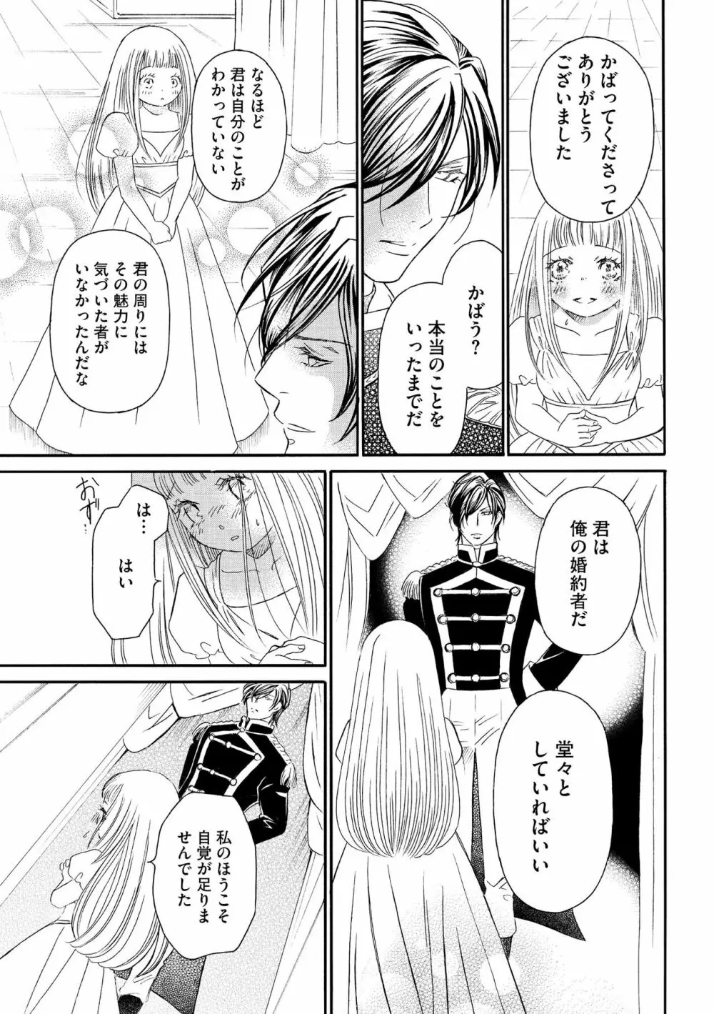 無敵恋愛S＊girl 2023年8月号 Page.159