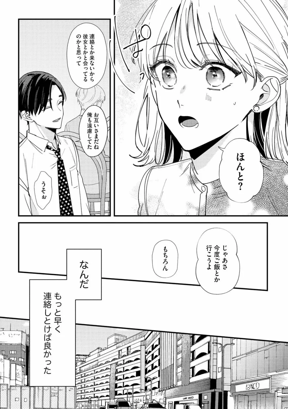 無敵恋愛S＊girl 2023年8月号 Page.16