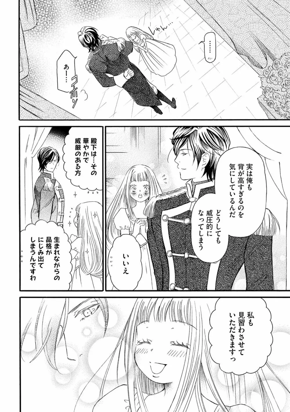 無敵恋愛S＊girl 2023年8月号 Page.160