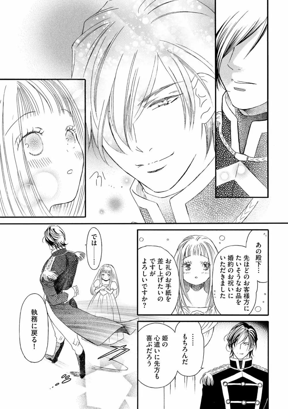 無敵恋愛S＊girl 2023年8月号 Page.161
