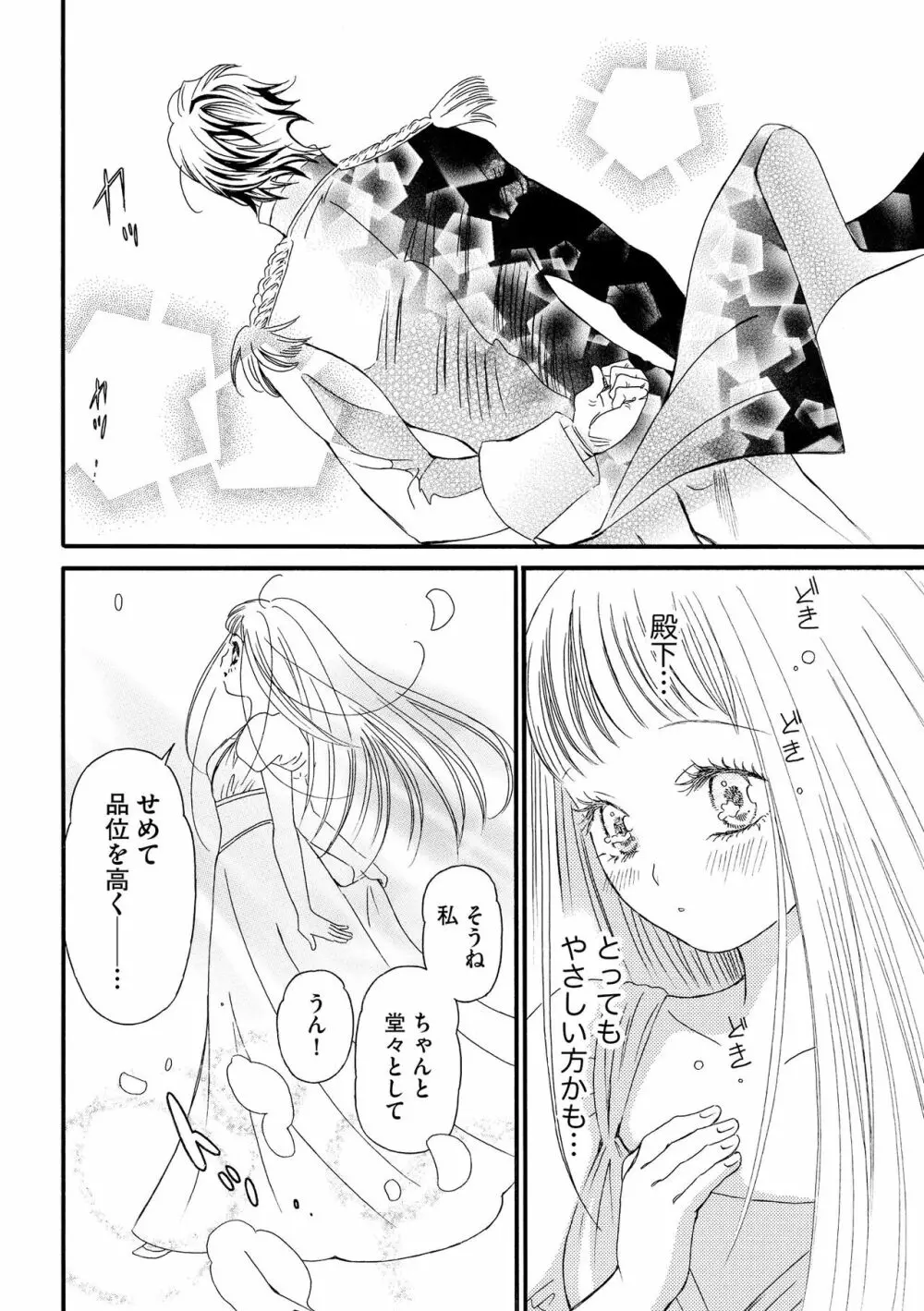 無敵恋愛S＊girl 2023年8月号 Page.162
