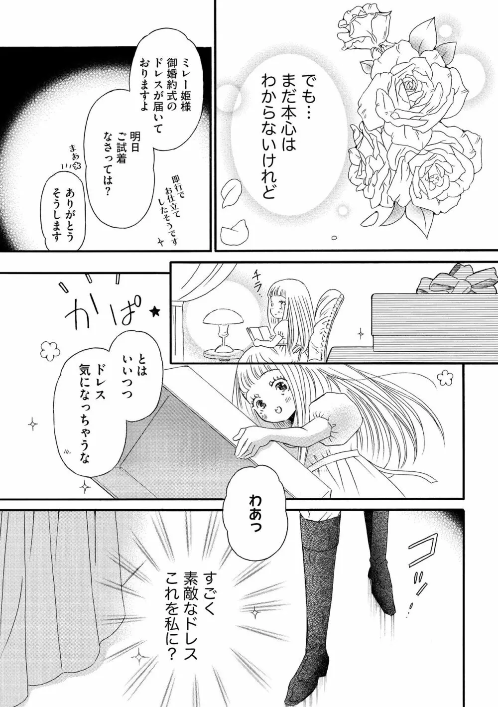 無敵恋愛S＊girl 2023年8月号 Page.163